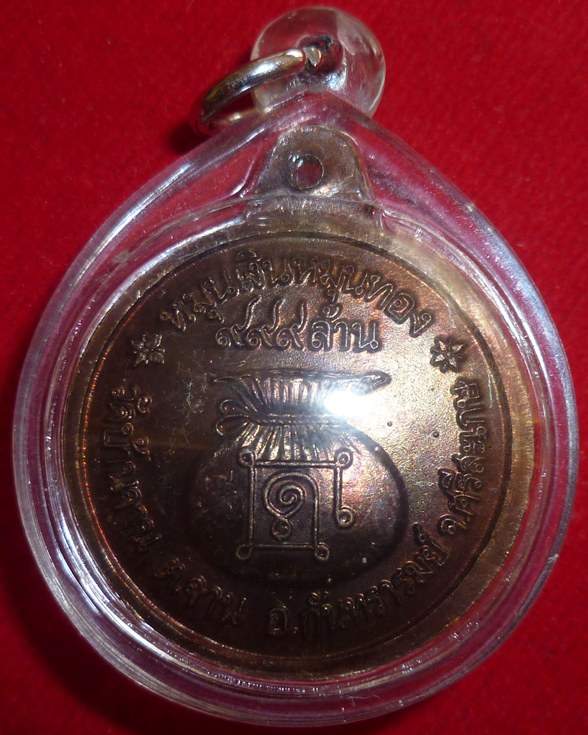 หลวงปู่หมุน เหรียญหมุนเงินหมุนทอง ประคำ 18 เม็ด มีจาร