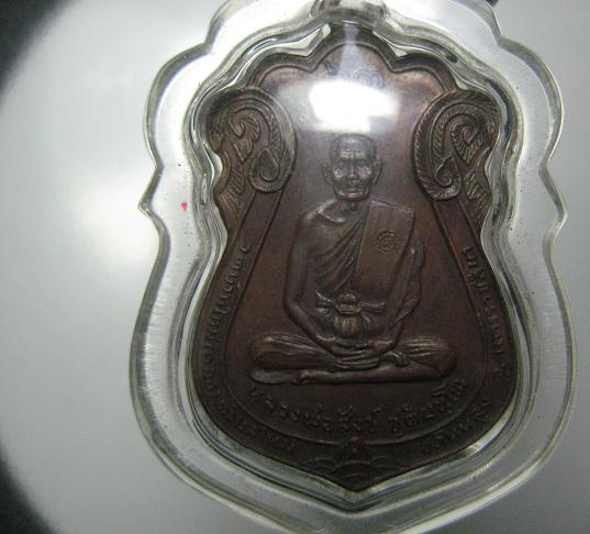 เหรียญหลวงพ่อสังห์ ชุติมนฺโต  วัดบ้านใหม่(กลอ) ตอกโค้ด จารเต็ม
