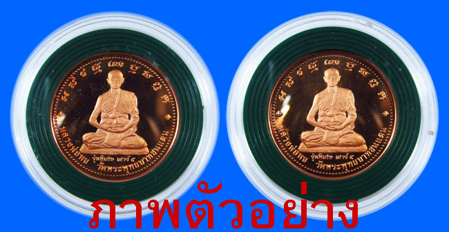 เคาะแรก...เหรียญเพิร์ธ พิธีเสาร์ ๕ หลวงพ่อทบ หลังพระพุทธชินราช โพธิ์เงินล้าน เนื้อทองแดง 2 เหรียญ #3