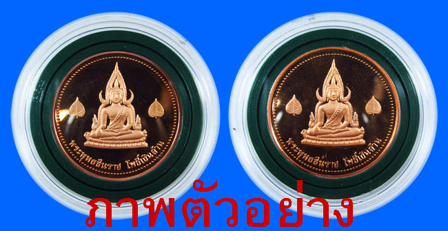 เคาะแรก...เหรียญเพิร์ธ พิธีเสาร์ ๕ หลวงพ่อทบ หลังพระพุทธชินราช โพธิ์เงินล้าน เนื้อทองแดง 2 เหรียญ #3