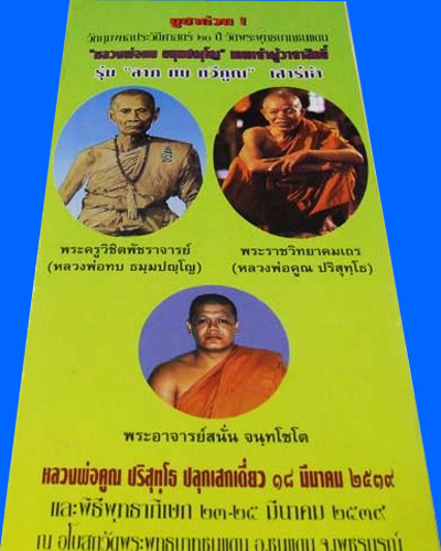 เคาะแรก...เหรียญเพิร์ธ พิธีเสาร์ ๕ หลวงพ่อทบ หลังพระพุทธชินราช โพธิ์เงินล้าน เนื้อทองแดง 2 เหรียญ #3
