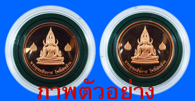 เคาะแรก...เหรียญเพิร์ธ พิธีเสาร์ ๕ หลวงพ่อทบ หลังพระพุทธชินราช โพธิ์เงินล้าน เนื้อทองแดง 2 เหรียญ #5