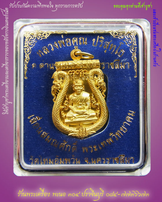 หลวงพ่อคูณ ปริสุทโธ เหรียญเสมาฉลุ พุทธคูณสยาม(เลื่อนสมณศักดิ์ ) เนื้อทองระฆัง หมายเลข 2397