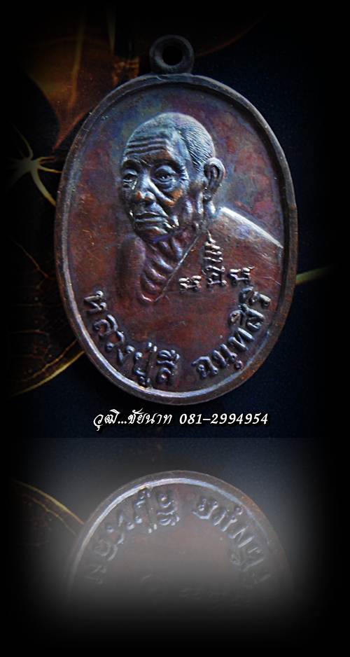 เหรียญราชาแห่งฤกษ หลวงปู่สี วัดถ้ำเขาบุญนาค จ.นครสวรรค์ 