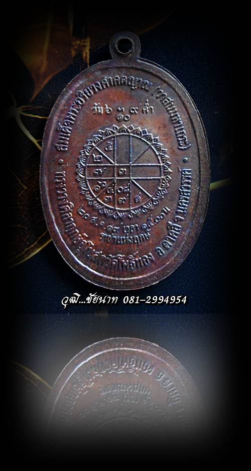 เหรียญราชาแห่งฤกษ หลวงปู่สี วัดถ้ำเขาบุญนาค จ.นครสวรรค์ 