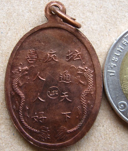 เหรียญพระสังกัจจาย หลวงพ่อคูณ วัดบ้านไร่ ปี 2531 ((เนื้อนวะ)) หลวงพ่อคูณ วัดบ้านไร่ มีโค๊ด