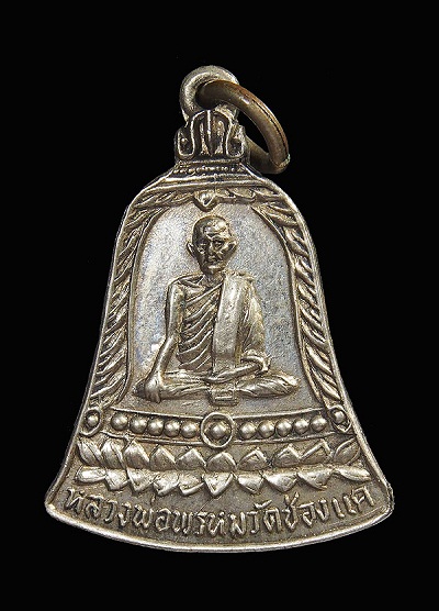 เหรียญสช.สั้น หลวงพ่อพรหม วัดช่องแค จ.นครสวรรค์ พ.ศ.2513