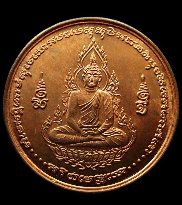 เหรียญทำน้ำมนต์ พลังจิตพิชิตภัยพิบัติ หลวงปู่ศรี วัดป่ากุง เนื้อทองแดงผิวไฟ ปี 2552