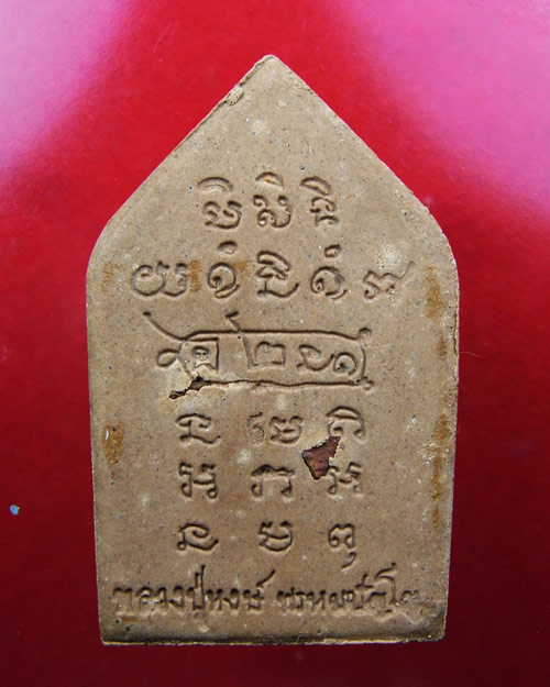 ขุนแผนนาคปรก  หลวงปู่หงษ์ พรหมปัญโญ วัดเพชรบุรี สวยๆ พร้อมกล่อง