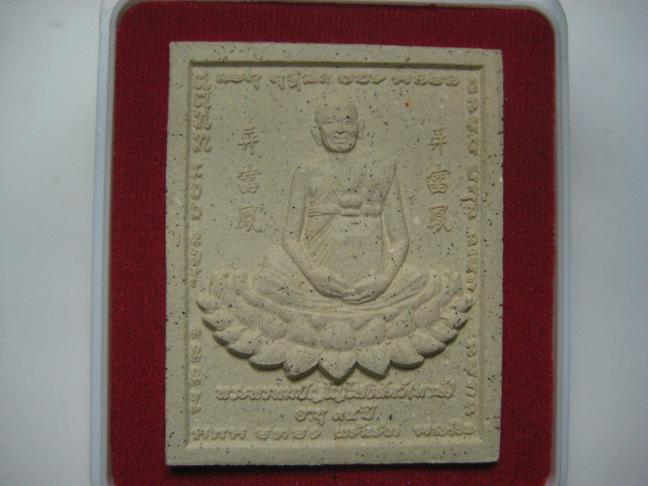 พระสมเด็จชนะมาร หลวงปู่หงษ์ สุสานทุ่งมน  +กล่อง เคาะเดียว