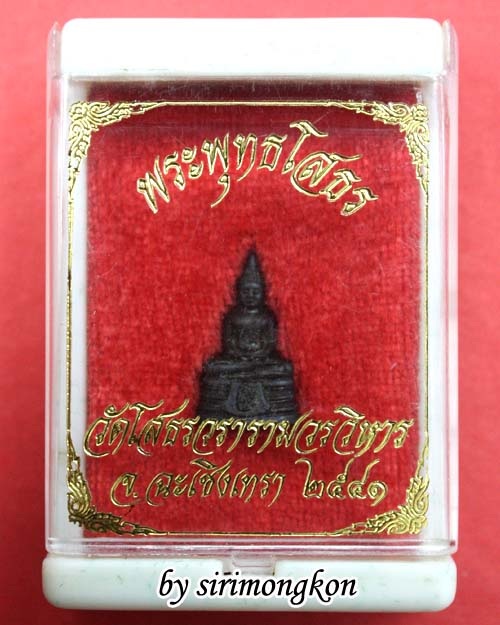 พระพุทธโสธร ปี41(ภปร) มีโค๊ด+กล่องเดิม(เคาะเดียว)