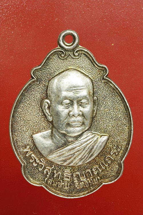 เหรียญหลวงพ่อสมชาย วัดเขาสุกิม จันทบุรี รุ่นเลื่อนสมณศักดิ์ ปี 2533 เนื้อเงิน