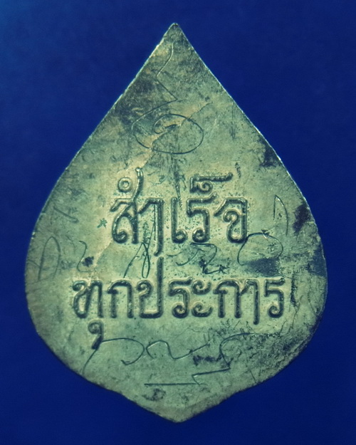 เหรียญพระพิฆเนศสำเร็จทุกประการ หลวงปู่ชื้น วัดญานเสน เนื้อเงินลงยาสีเขียว