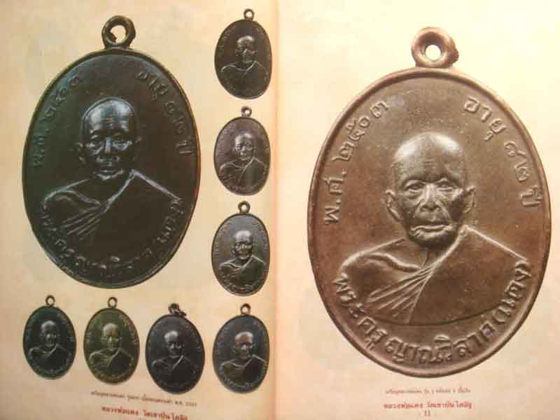 หนังสือ ประวัติและวัตถุมงคลยอดนิยม หลวงพ่อแดง วัดเขาบันไดอิฐ จ.เพชรบุรี