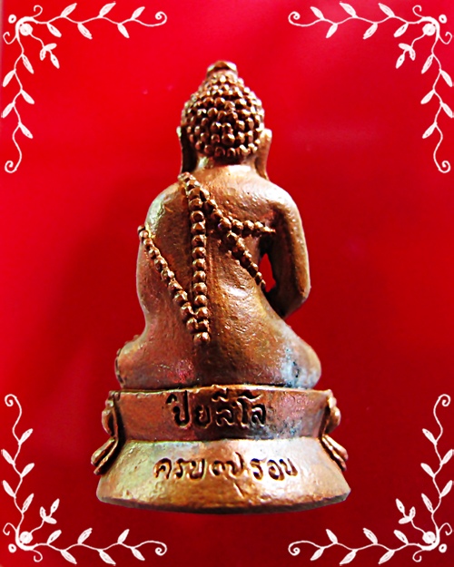 พระกริ่งหลวปู่เจือ วัดกลางบางแก้ว