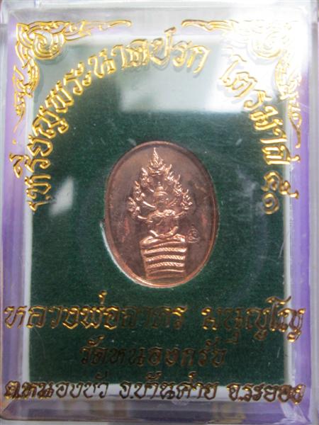 	เหรียญปรกไตรมาสพิมพ์เล็ก หลวงพ่อสาคร วัดหนองกรับ เนื้อทองแดงผิวไฟ ปี2551(2)