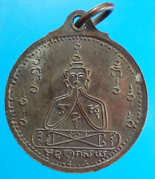 เหรียญนั่งหัวเสือ หลวงพ่อคง วัดวังสรรพรส