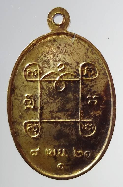 เหรียญกุมารทอง พลายแก้ว มหาลาภ กะไหล่ทองสวย รุ่น1 ปี2521 หลวงพ่อเชื้อ วัดใหม่บำเพ็ญบุญ เสกเดี่ยว