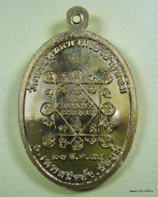 เหรียญรุ่นแรก หลวงพ่อทอง วัดพระพุทธบาทเขายายหอม ปี๒๕๕๔ เนื้อทองระฆัง ตอกโค้ด จารเต็มสูตร พร้อมกล่อง