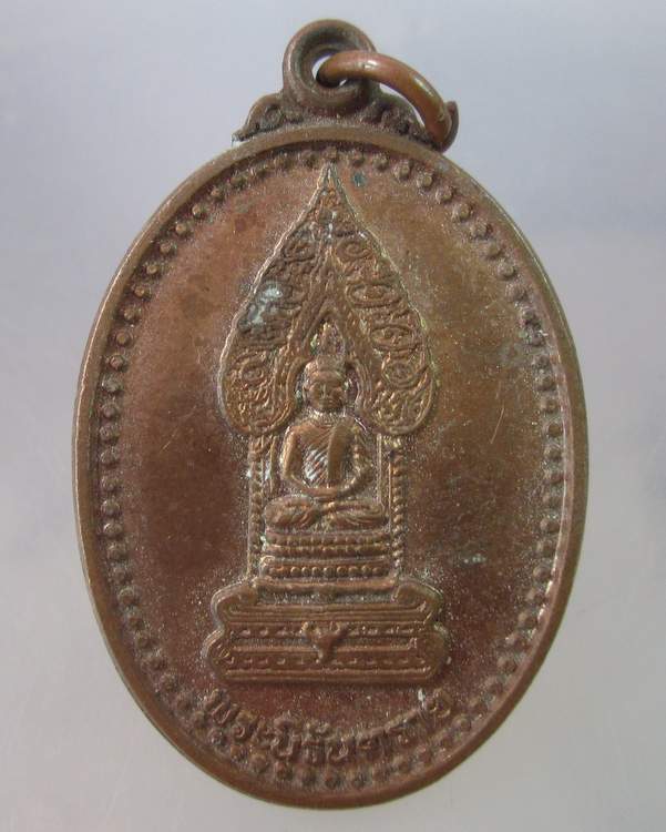"เคาะเดียว"เหรียญพระนิรันตราย วัดเสนาสนารามราชวรวิหาร จ.อยุธยา