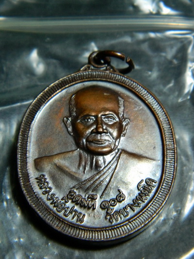 ++180 บาท++ หลวงพ่อปาน วัดบางนมโค หลังยันต์เกาะเพชร รุ่นอุดมดี (แท้จากวัด)