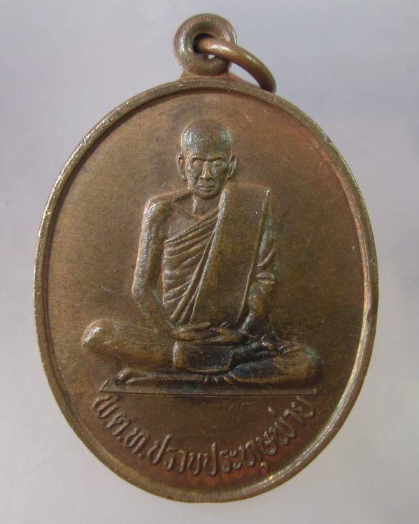 "เคาะเดียว"เหรียญ พ.ต.ท.ปราบประทุษพ่าย วัดพุทธภูมิ จ.ยะลา(1)