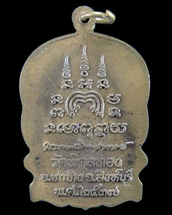 เหรียญนั่งพาน หลวงพ่อแพ วัดพิกุลทอง รุ่นแพบารมี ๙๑