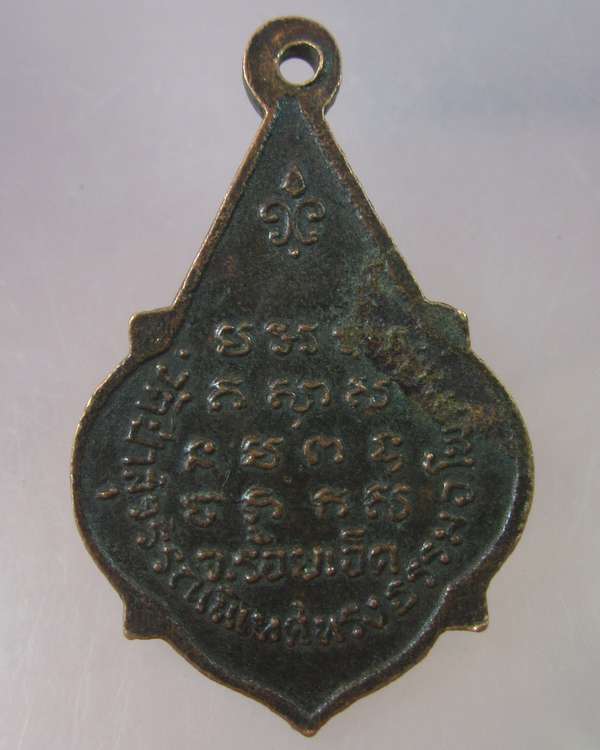 "เคาะเดียว"เหรียญหลวงปู่คำแหง วัดป่าสุวรรณนิเทศ จ.ร้อยเอ็ด