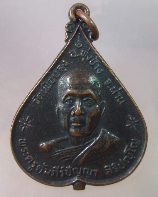"เคาะเดียว"พระครูคัมภีร์ปัญญา วัดเฟือยลุง อ.ทุ่งช้าง จ.น่าน