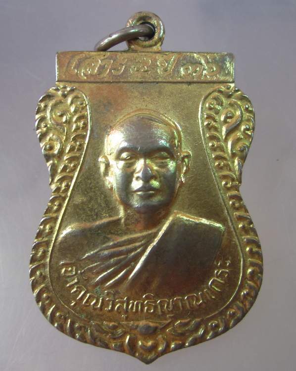"เคาะเดียว"เหรียญหลวงพ่อสมชาย วัดเขาสุกิม ปี๓๖