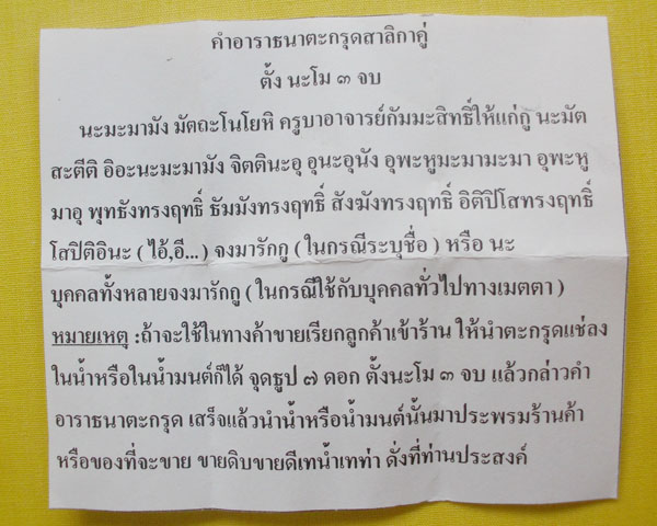 //คืนกำไรให้ลูกค้า//ตะกรุดสาริกาคู่ หลวงปู่หลุย วัดลาดบัวขาว(ราชโยธา) กทม. พร้อมใบคาถา*D1*