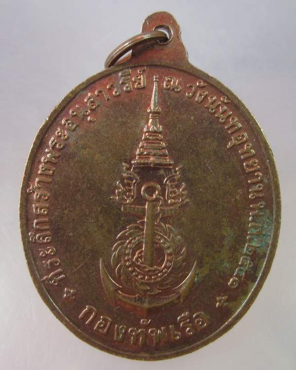 เหรียญพลเรือเอกพระเจ้าบรมวงศ์เธอ กรมหลวงชุมพรเขตอุดมศักดิ์ ที่ระลึกสร้างพระอนุสาวรีย์