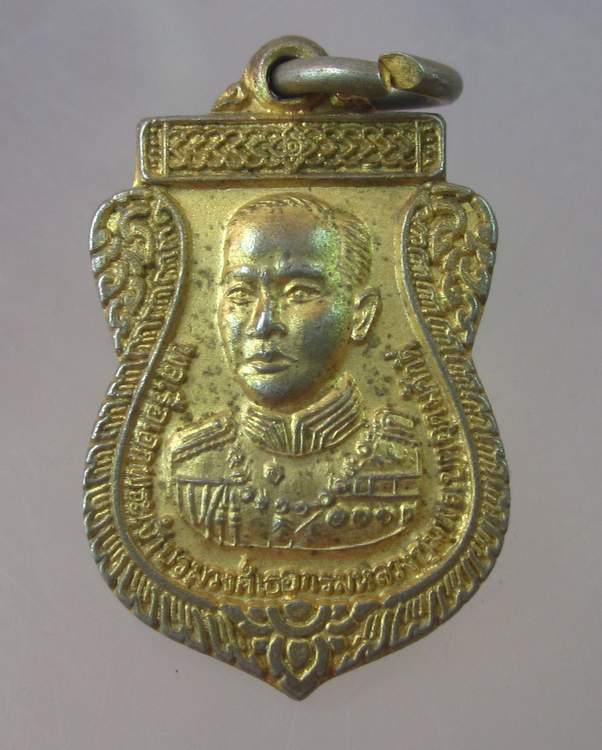 เหรียญพลเรือเอกพระเจ้าบรมวงศ์เธอ กรมหลวงชุมพรเขตอุดมศักดิ์ หลวงปู่ศุข รุ่น รุ่งเรือง(เหรียญเล็ก)