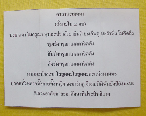 //คืนกำไรให้ลูกค้า//ตะกรุดนะเมตตา ปี53 หลวงปู่หลุย วัดลาดบัวขาว(ราขโยธา) กทม. พร้อมใบคาถา *A3*