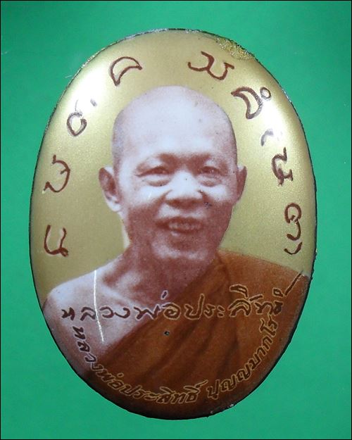 ล็อกเก็ตหลวงพ่อประสิทธิ์ ฉากทอง จัมโบ้ หลังบรรจุตามใบบอก