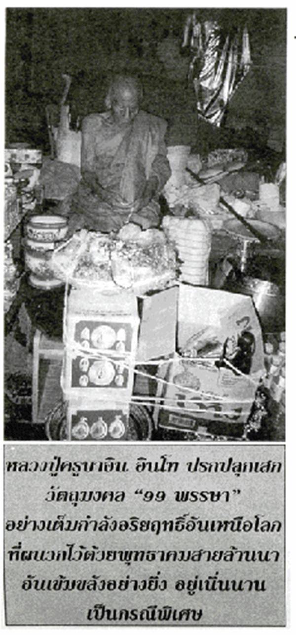 สมเด็จ เกศา ปี 2543 ครูบาอิน หลังตะกรุดเงินแท้ จารอักขระ ต ิดจีวร