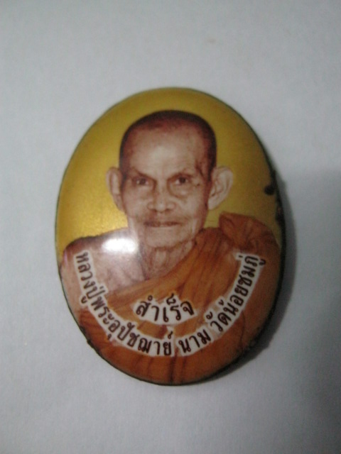 ล็อคเก็ตรุ่นแรกหลวงปู่นาม วัดน้อยชมภู่ สุพรรณบุรี (ฉากทอง)