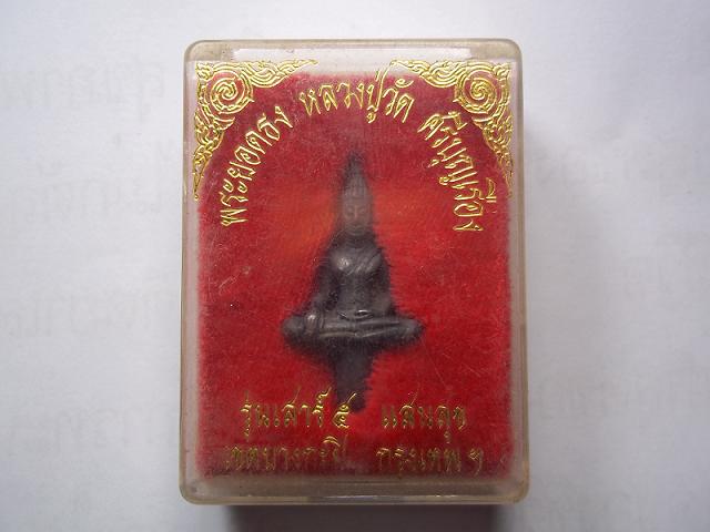 พระยอดธงหลวงปู่วัดศรีบุญเรือง รุ่นเสาร์๕ แสนสุข กรุงเทพฯ +กล่อง เบาๆเคาะเดีย