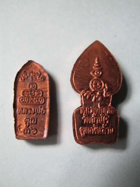 พระนาคปรก หลวงพ่อคูณ วัดบ้านไร่ 2องค์2รุ่น(เคาะเดียว)