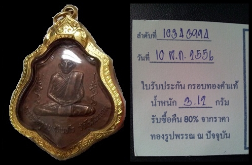 เหรียญหลังยันต์ 2521 หลวงพ่อกวย วัดโฆสิตาราม(วัดบ้านแค) เลี่ยมทอง