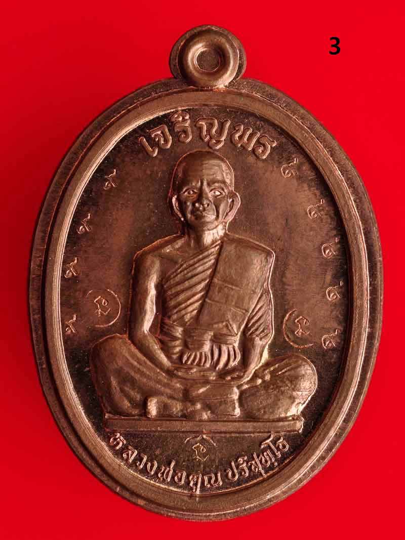 ***เหรียญเจริญพรบนเต็มองค์หลังหนังสือ หลวงพ่อคูณ เนื้อนวะโลหะไม่ตัดปีกกรรมการ โค๊ต นะ โค๊ต ๙ ปี2536"