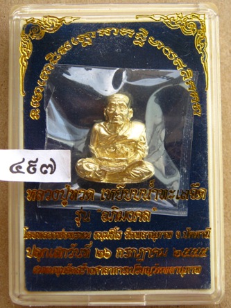เหรียญแจกทาน เนื้อทองระฆัง หลวงปู่ทวด รุ่นอภิมงคล ปี2555 หมายเลข 664 สร้างน้อยเพียง 1,000 องค์ เท่า