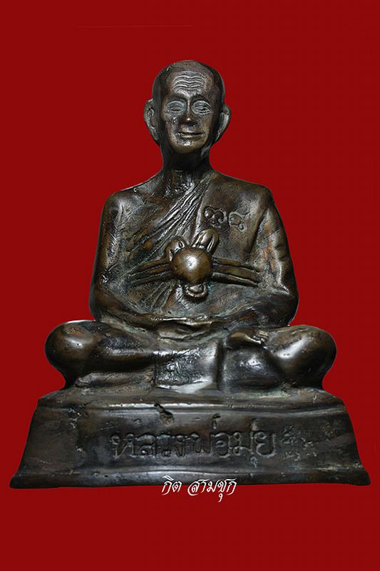 พระบูชารุ่นหน้าตลก ปี 2507 ผิวทองเหลืองขัดเงา หลวงพ่อมุ่ย วัดดอนไร่ จ.สุพรรณบุรี (องค์ที่ 3)