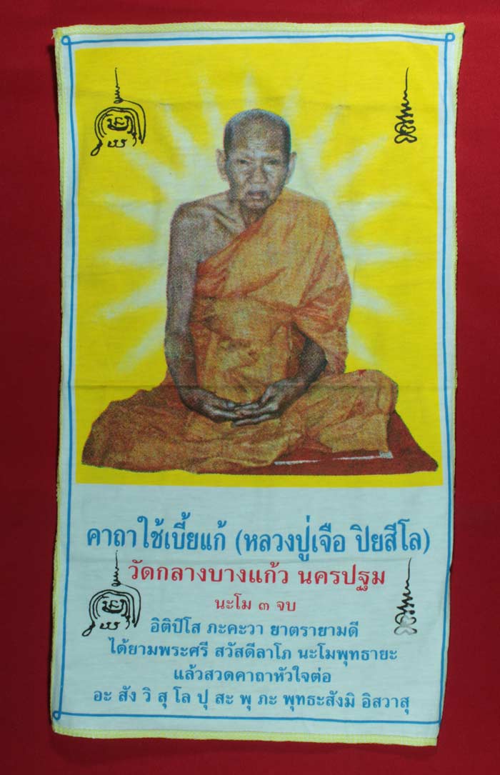 ผ้ายันต์รูป หลวงปู่เจือ วัดกลางบางแก้ว นครชัยศรี นครปฐม