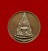เหรียญพระพุทธชินราช ๘๐พรรษา สมเด็จพระญาณฯ วัดบวรฯ ปี๒๕๓๖ ทองแดง ตอกโค๊ด ด สภาพสวย