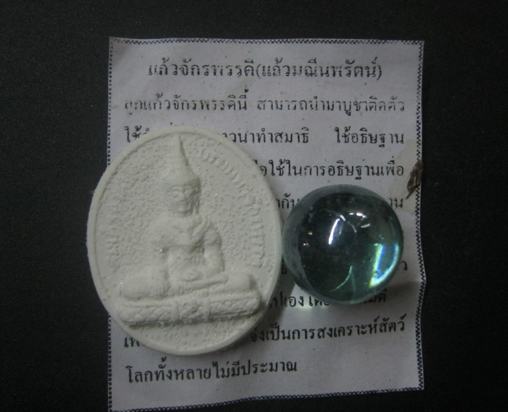 ลูกแก้วมหาจักรพรรดิ์+พระผงกรรมฐาน สุดยอดอัศจรรย์ หลวงตาม้า วัดถ่ำเมืองนะ เชียงใหม่