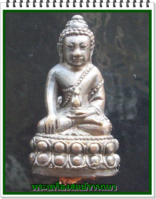 พระกริ่งอินโท หลวงปู่ ครูบาอิน อินโท รุ่น 101 ปี พ.ศ.2546 ใต้ฐานอุดกริ่ง ปิดทับด้วยจีวร