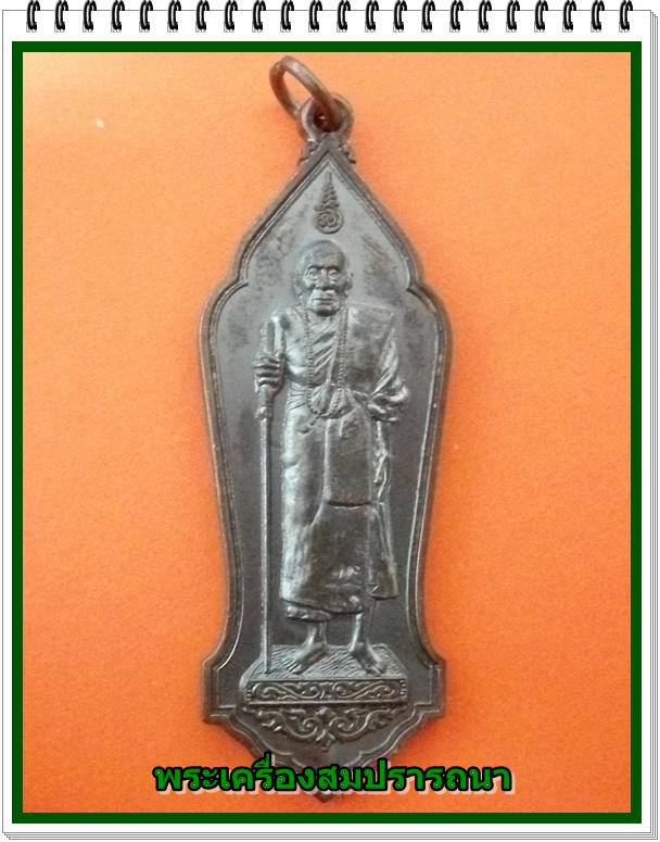 เหรียญหลวงปู่ ครูบาอิน อินโท วัดทุ่งปุย รุ่นอายุวัฒนมงคล 100 ปี ขอให้รวย ขอให้อยู่ดี มีสุข พ.ศ.2545