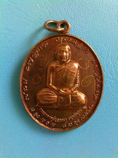  เหรียญหลวงตาบุญหนา ธัมมทินโน รุ่นสุดท้าย เนื้อทองแดงรมมันปู มีจารเต็ม ทั้งด้าน และหลัง (เคาะเดียว)