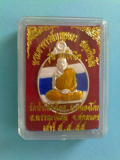 เหรียญหลวงตาบุญหนา รุ่น สมใจนึก (เสาร์5) เนื้อเงินลงยา พิเศษสุด มีจารเต็มๆ (เคาะเดียวครับ)